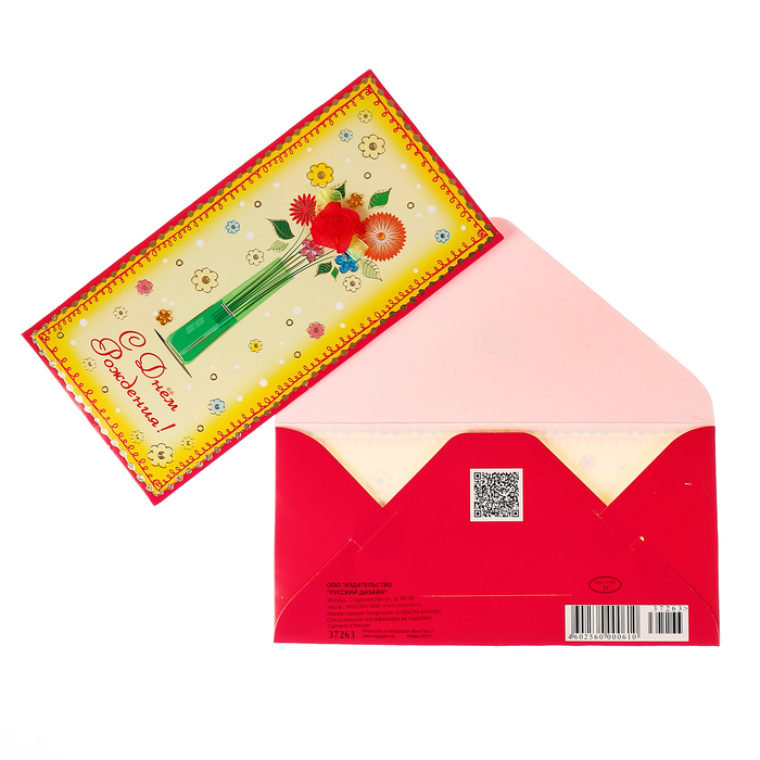Конверт для денег "С Днем Рождения!" цветы в вазе, ручная работа