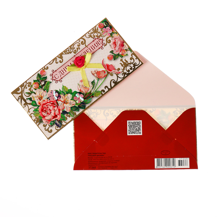 Конверт для денег "С Днем Рождения!" цветы, бантик, ручная работа