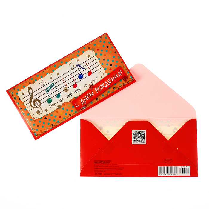 Конверт для денег "С Днем Рождения!" ноты, ручная работа