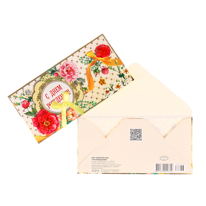 Конверт для денег "С Днем Рождения!" пионы, ручная работа
