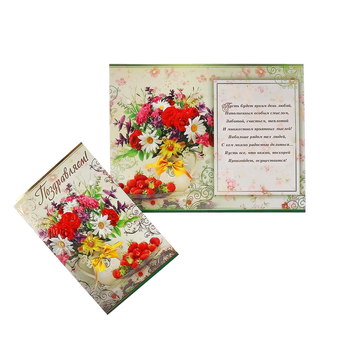 Открытка "Поздравляем!" цветы, земляника