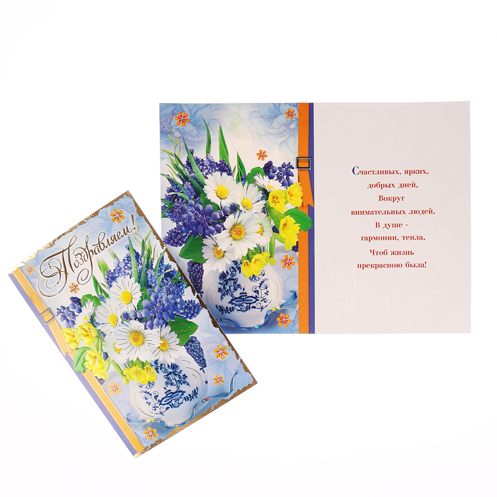 Открытка "Поздравляем!" цветы в вазе