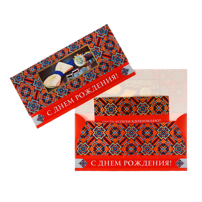 Конверт для денег "С Днем Рождения!" часы, бабочка