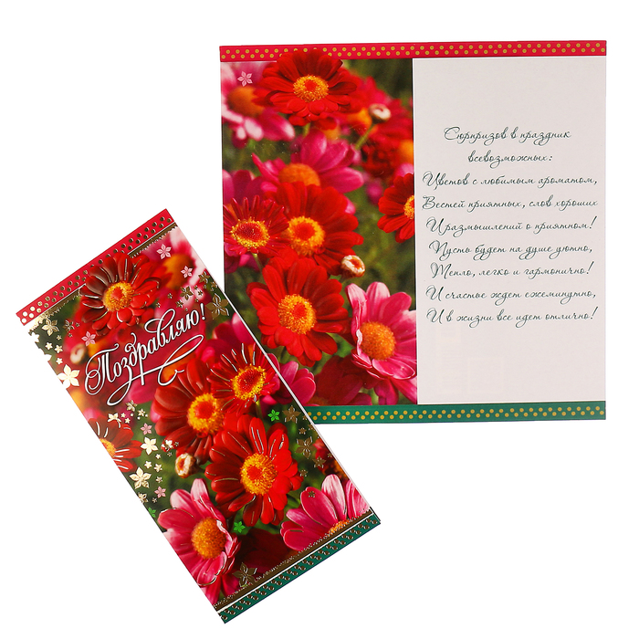Открытка "Поздравляю!" цветы