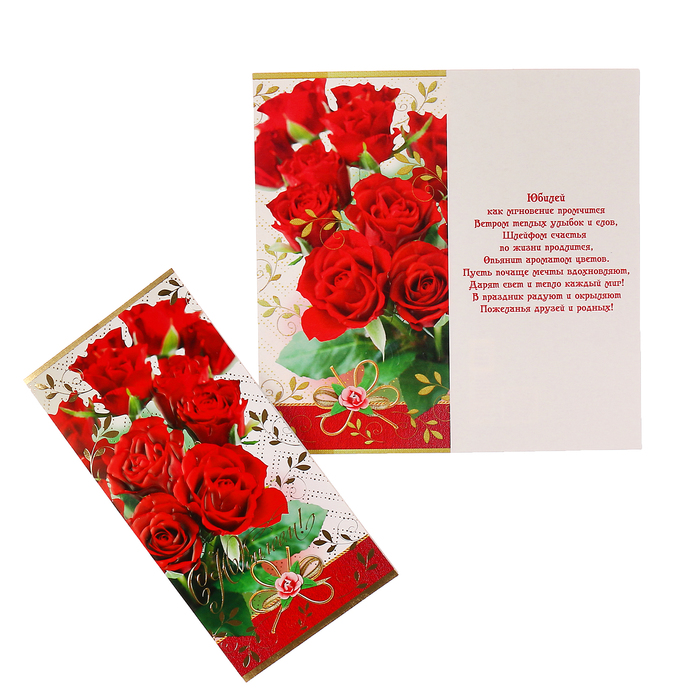 Открытка "С Юбилеем!" красные розы