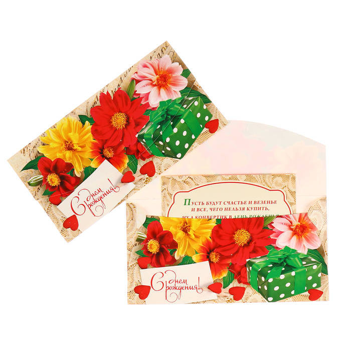 Конверт для денег "С Днем Рождения!" цветы, подарок