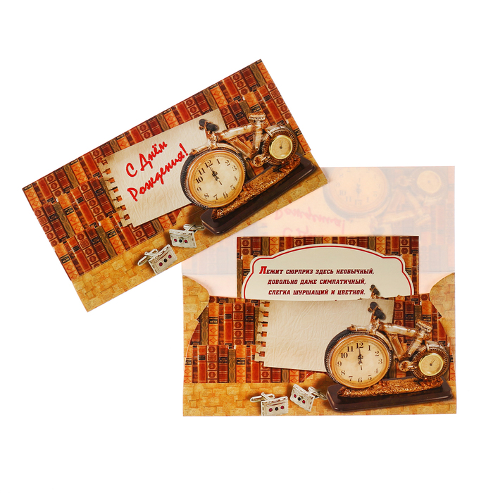 Конверт для денег "С Днем Рождения!" часы, книги