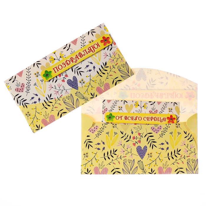Конверт для денег "Поздравляю!" цветы, сердечки, белый фон
