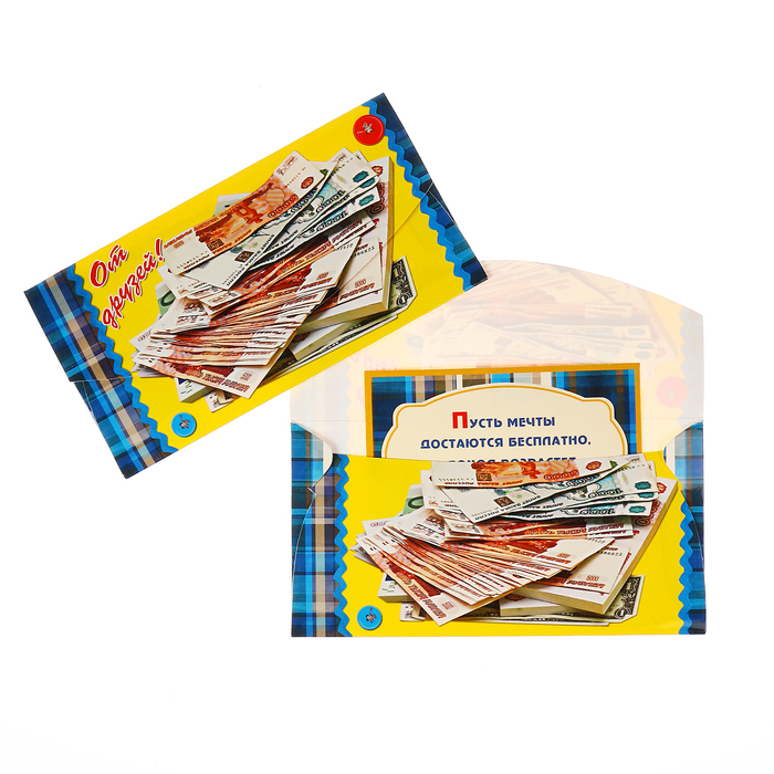 Конверт для денег "От друзей!" деньги