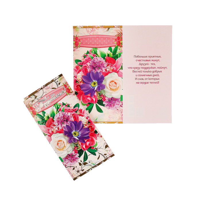 Открытка "Поздравляем!" букет цветов, узоры