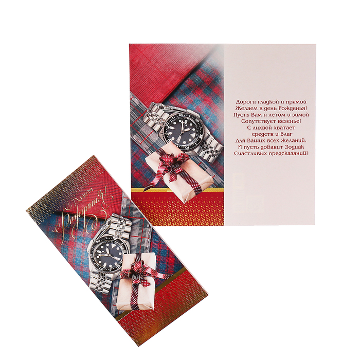 Открытка "С Днем Рождения!" часы, подарок