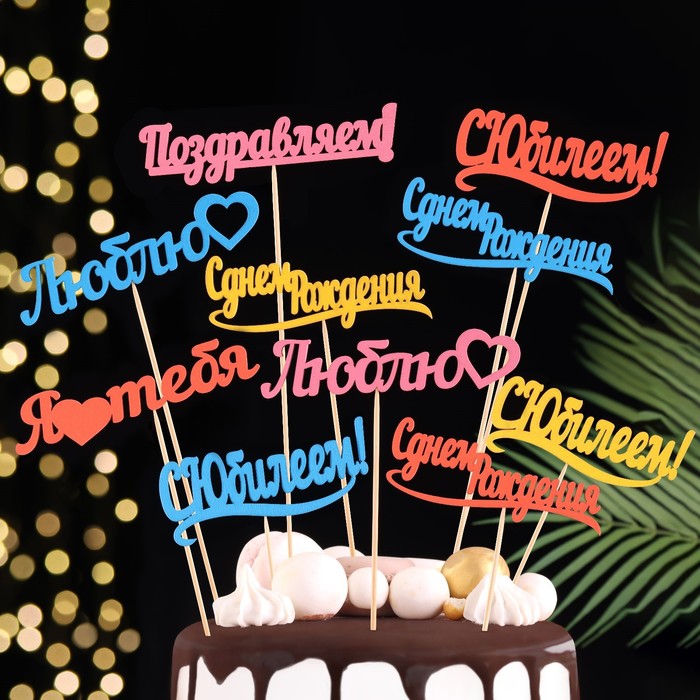 Топпер Ассорти "Цветные"МИКС