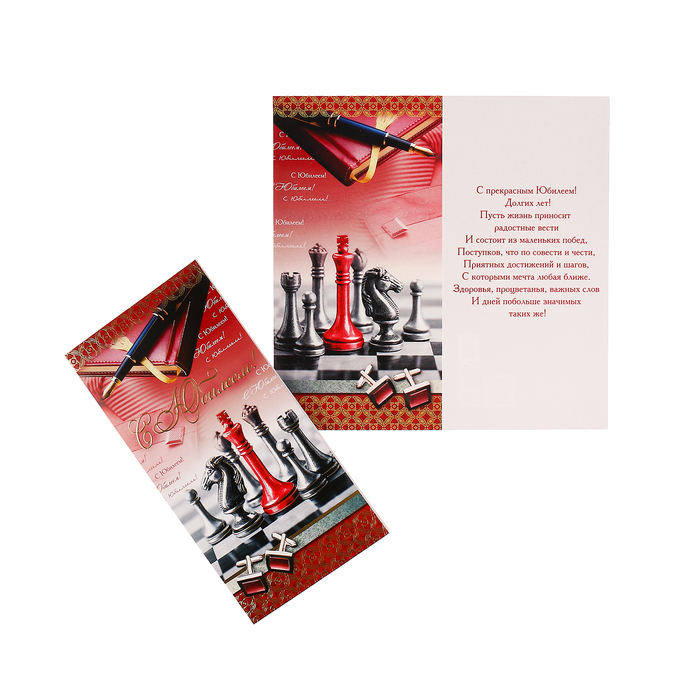 Открытка "С Юбилеем!" шахматы, запонки