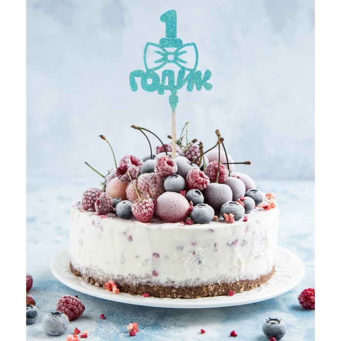 Топер "1 годик мальчики,голубой цвет "