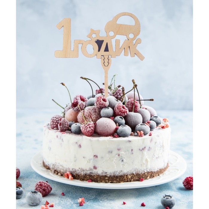 Топер "1 годик с машинкой", магнит