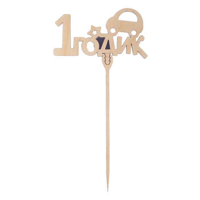 Топер "1 годик с машинкой", магнит