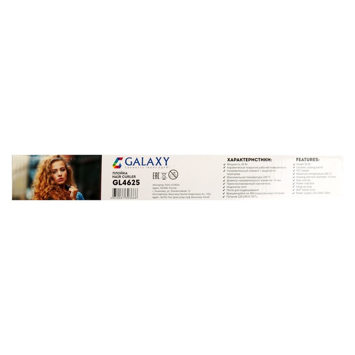 Плойка Galaxy GL 4625, 30 Вт, макс. температура 200 С, d=10 мм, керамическое покрытие