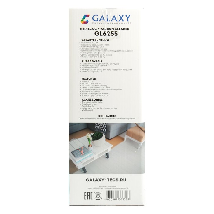 Пылесос Galaxy GL 6255, 700 Вт, мощность всасывания 100 Вт, объем контейнера 0.5 л, циклон