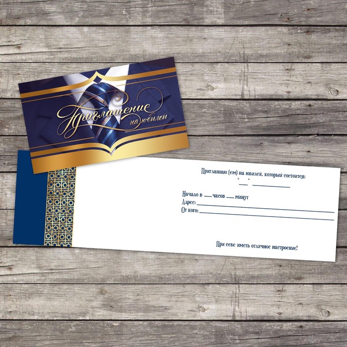Приглашение «На юбилей», костюм, 12 х 7 см