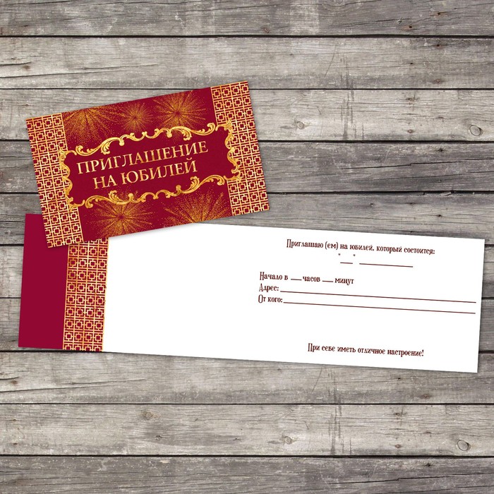 Приглашение «На юбилей», фейерверк, 12 х 7 см