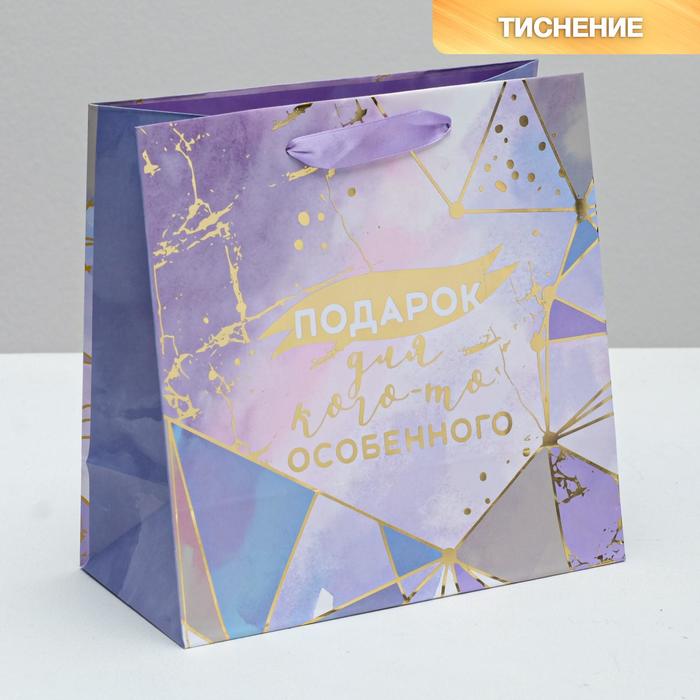 Пакет ламинированный квадратный «Подарок для кого-то особенного», 22 × 22 × 11 см