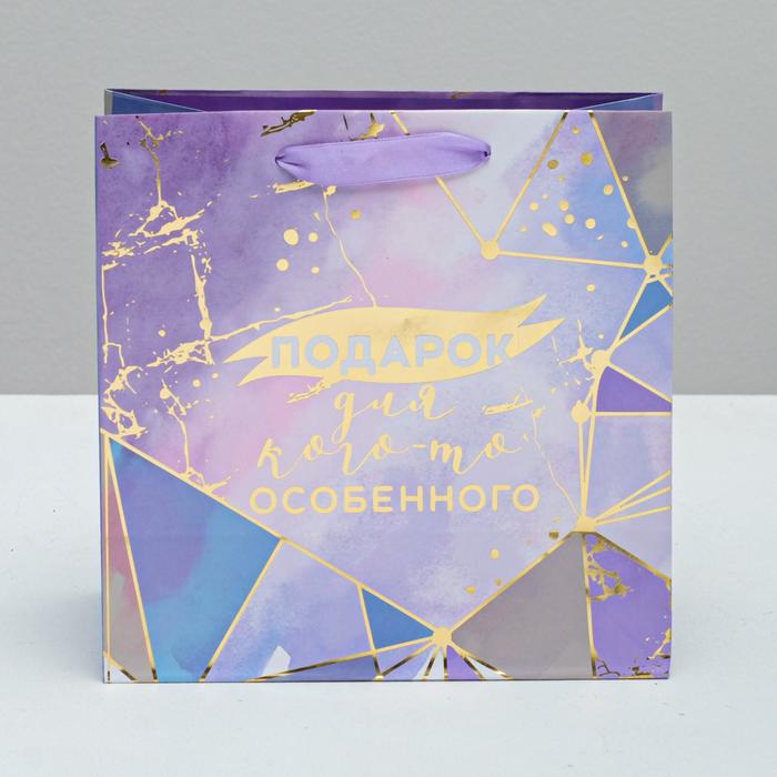 Пакет ламинированный квадратный «Подарок для кого-то особенного», 22 × 22 × 11 см