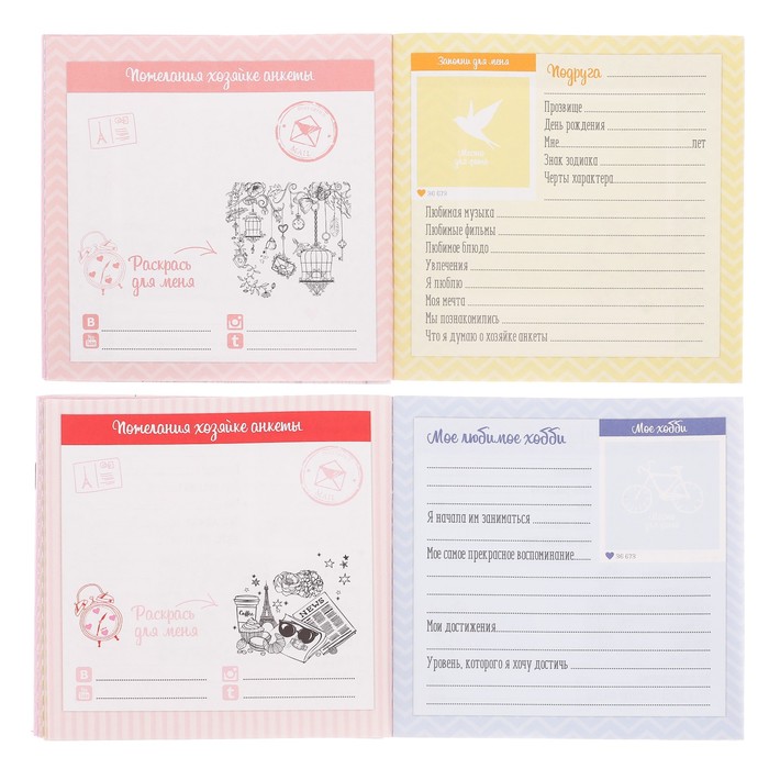Анкета для девочек "Анкета лучших подруг", 14,5 х 14,5 см, 64 страницы