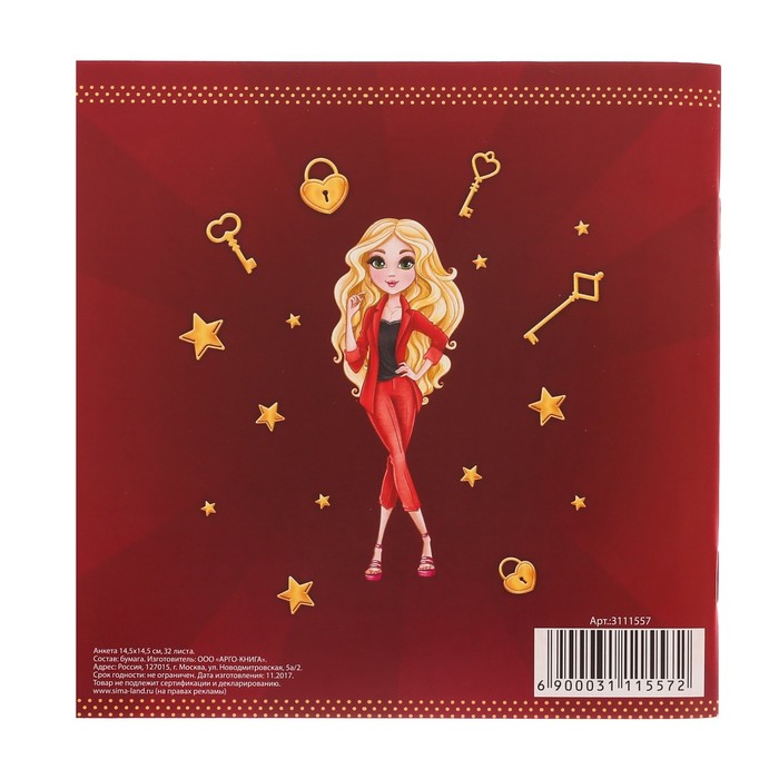 Анкета для девочек "Девичьи секреты", 14,5 х 14,5 см, 64 страницы