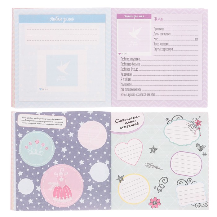 Анкета для девочек "Девичьи секреты", 14,5 х 14,5 см, 64 страницы