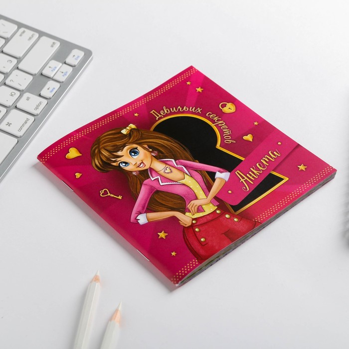 Анкета для девочек "Девичьи секреты", 14,5 х 14,5 см, 64 страницы