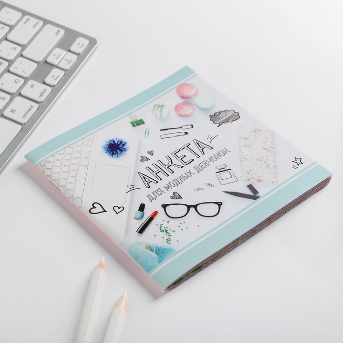 Анкета для девочек "Анкета для модных девчонок", 14,5 х 14,5 см, 64 страницы