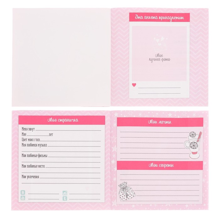 Анкета для девочек "Все самое интересное о моих подругах и друзьях", 14,5 х 14,5 см, 64 страницы