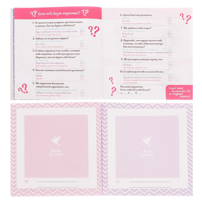Анкета для девочек "Все самое интересное о моих подругах и друзьях", 14,5 х 14,5 см, 64 страницы