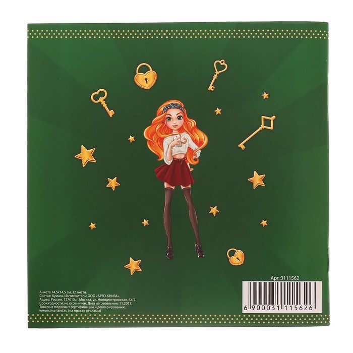 Анкета для девочек "Девичьи секреты", 14,5 х 14,5 см, 64 страницы