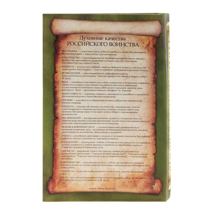 Сейф "Вооруженные силы РФ"