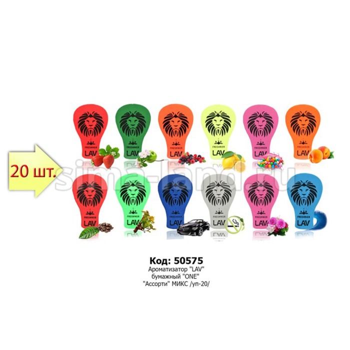 Ароматизатор LAV бумажный "ONE", ассорти, МИКС