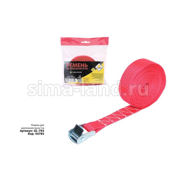 Ремень для крепления груза "ГЛАВДОР" GL-793, 5 м
