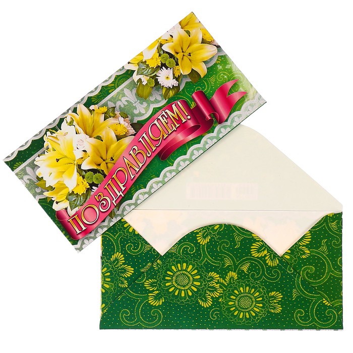 Конверты для денег "Поздравляем!" лилии