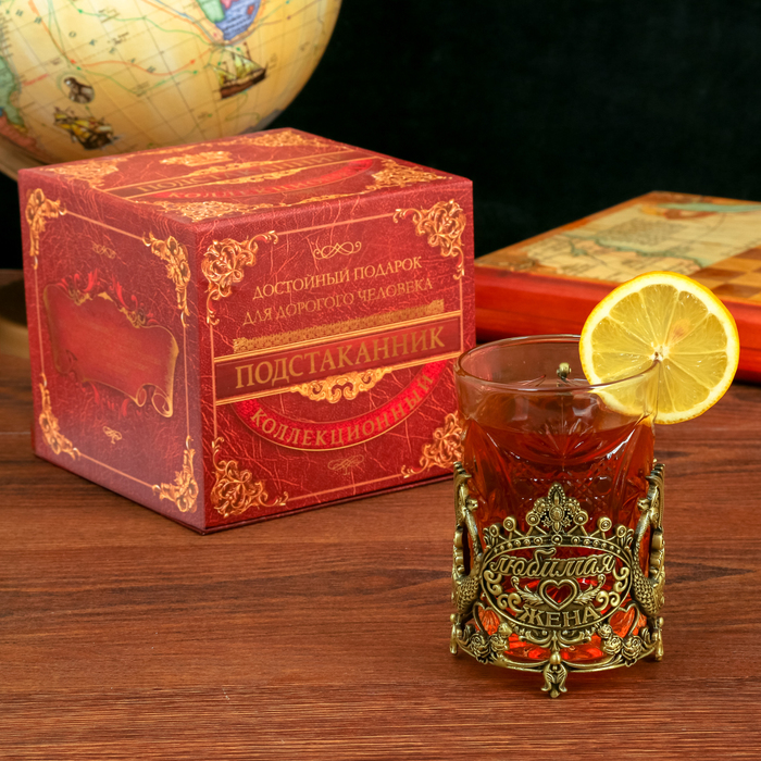 Подстаканник со стаканом "Любимая жена"