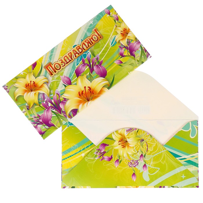 Конверты для денег "Поздравляю!" лилии, зелёный фон