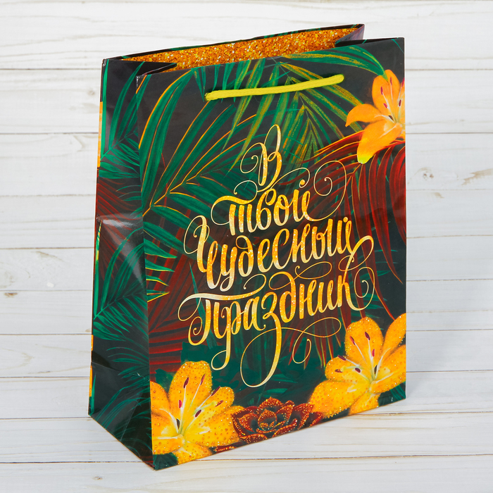 Пакет ламинированный вертикальный «В твой чудесный праздник», S 11 × 14 × 5,5 см
