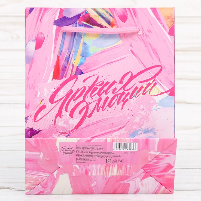 Пакет ламинированный вертикальный «Ярких эмоций!», S 11 × 14 × 5,5 см