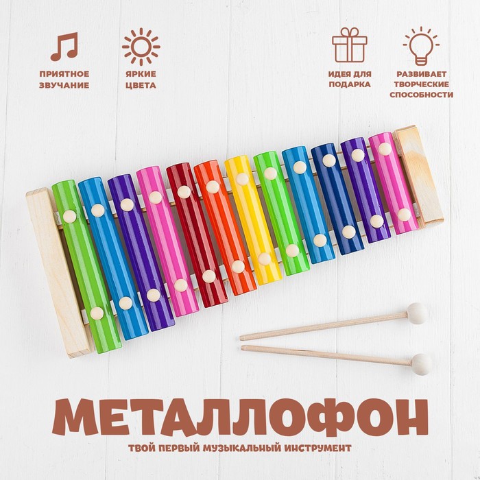 Игрушка музыкальная Металлофон, 12 тонов игрушка музыкальная металлофон уточка
