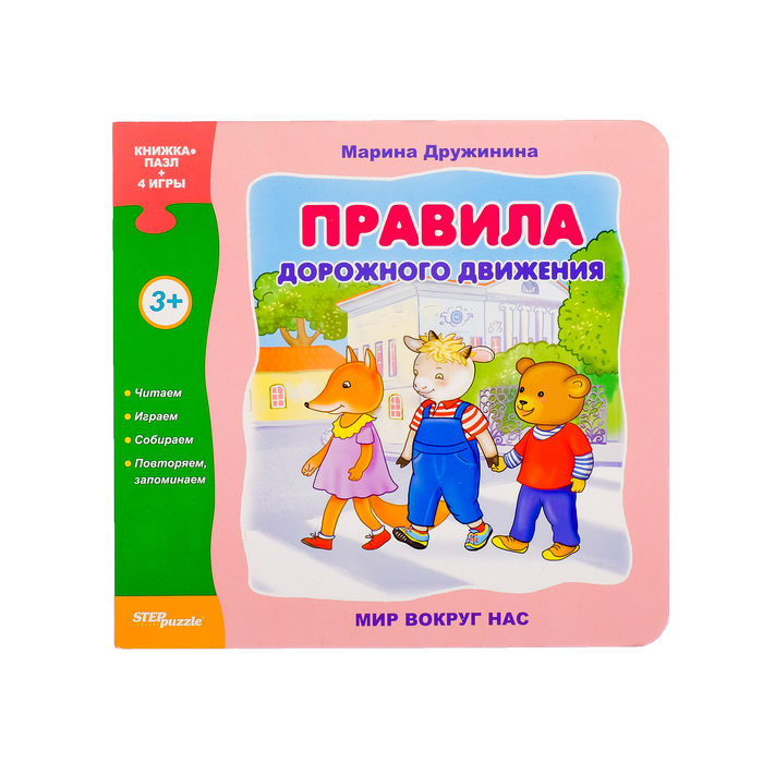 Книга-игрушка "Правила дорожного движения" 93274