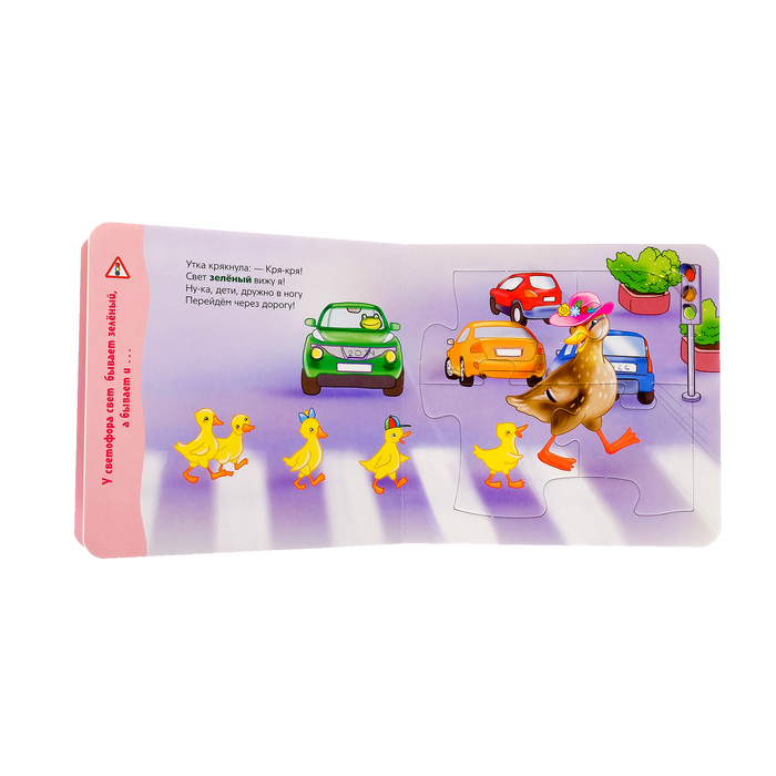 Книга-игрушка "Правила дорожного движения" 93274
