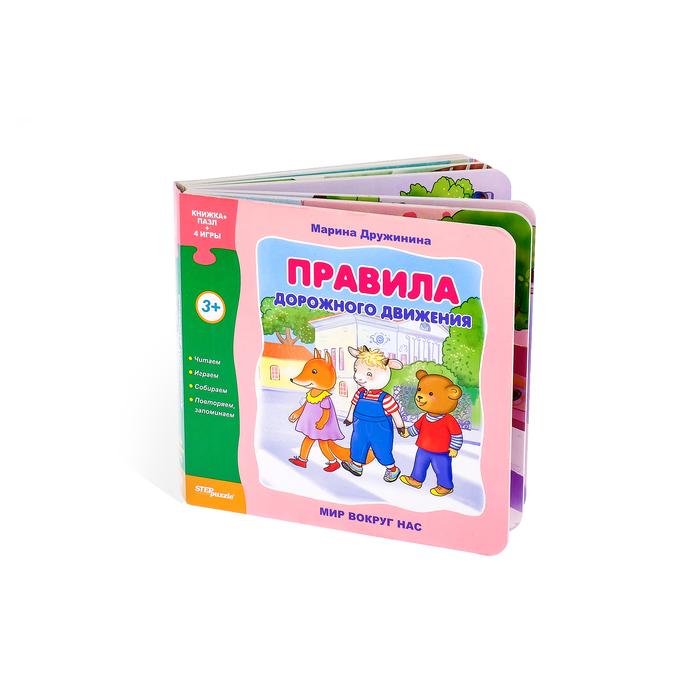 Книга-игрушка "Правила дорожного движения" 93274