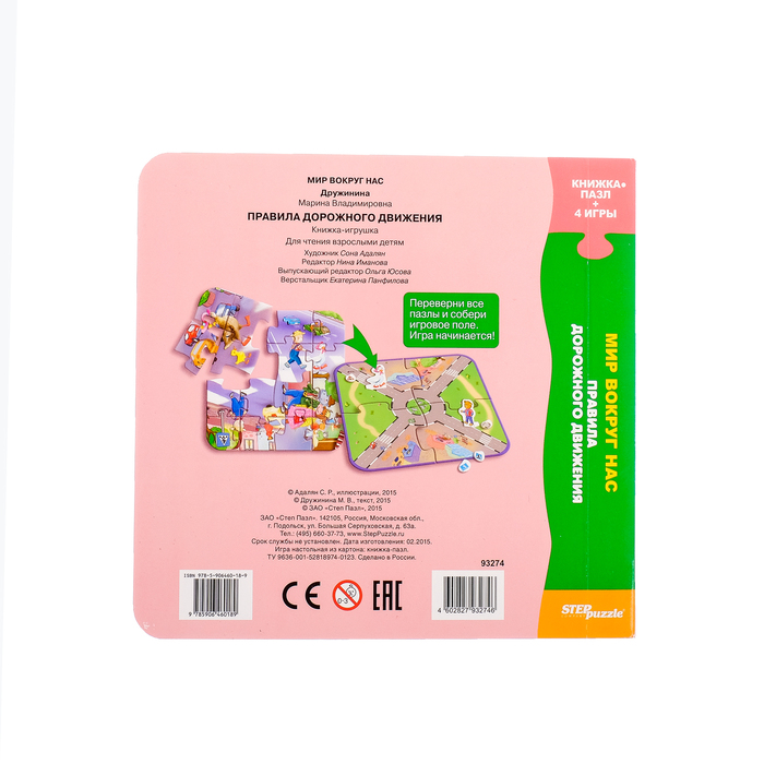 Книга-игрушка "Правила дорожного движения" 93274