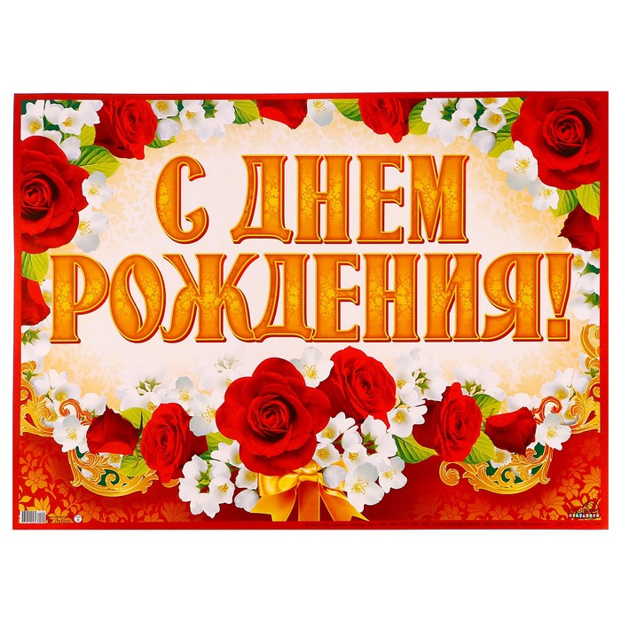 Гирлянда с плакатом А3 "С Днем рождения!" 185 см