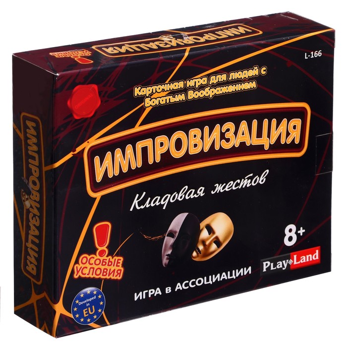 Настольная игра Импровизация Кладовая жестов 331₽