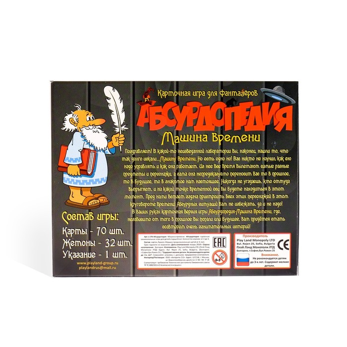 Карточная игра "Абсурдопедия: Машина времени"